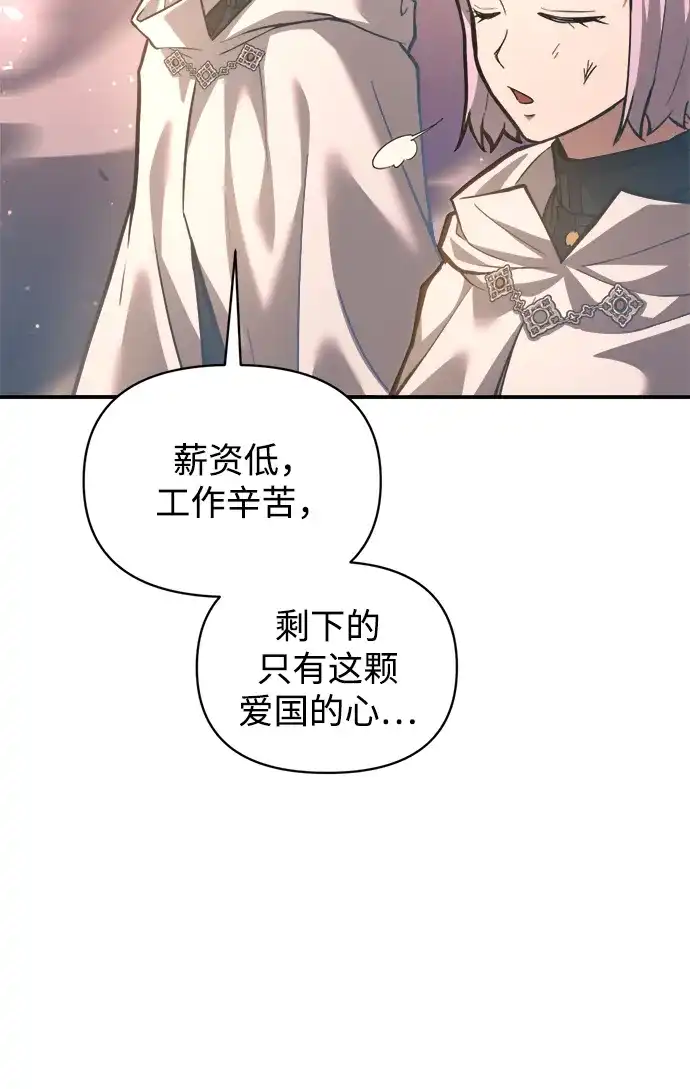 第158话-成为塔防游戏里的暴君-RyuMo/Ha Jung,Gyong（第8张）