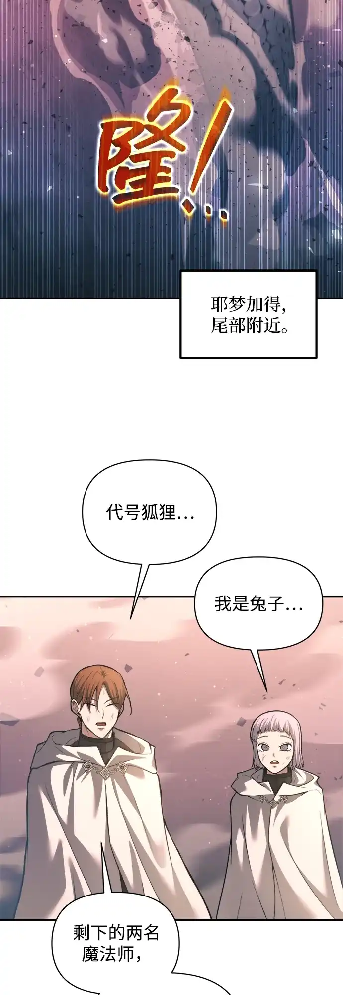 第158话-成为塔防游戏里的暴君-RyuMo/Ha Jung,Gyong（第3张）