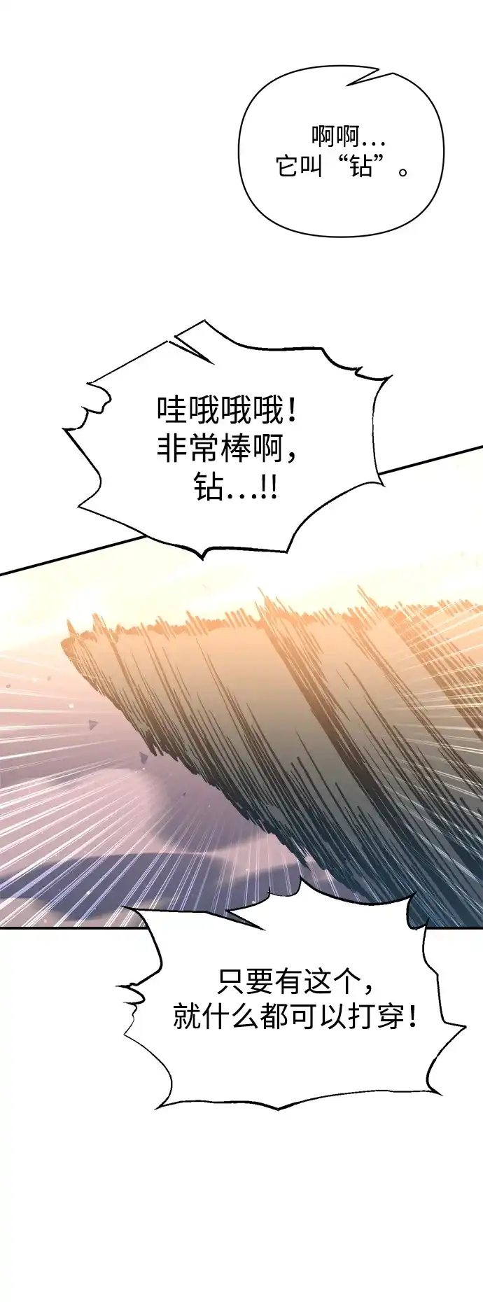 第158话-成为塔防游戏里的暴君-RyuMo/Ha Jung,Gyong（第21张）