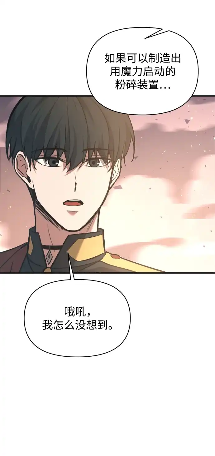 第158话-成为塔防游戏里的暴君-RyuMo/Ha Jung,Gyong（第16张）