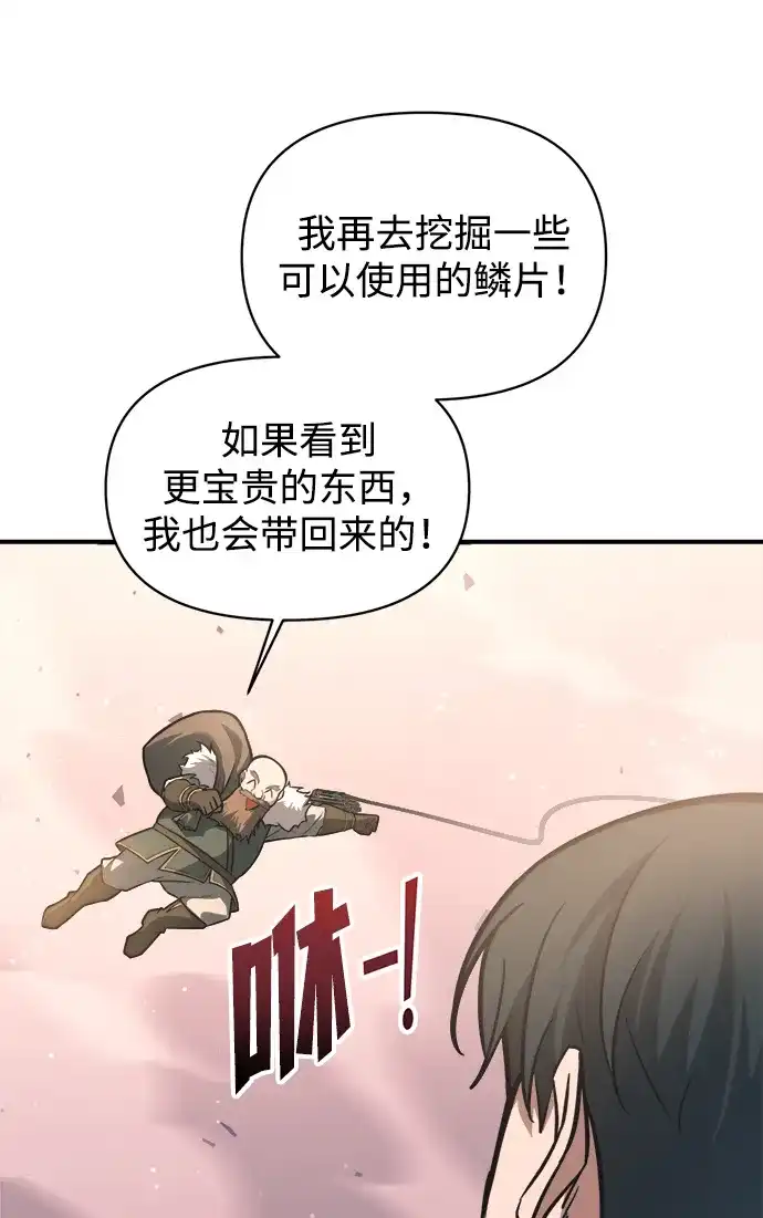 第158话-成为塔防游戏里的暴君-RyuMo/Ha Jung,Gyong（第24张）
