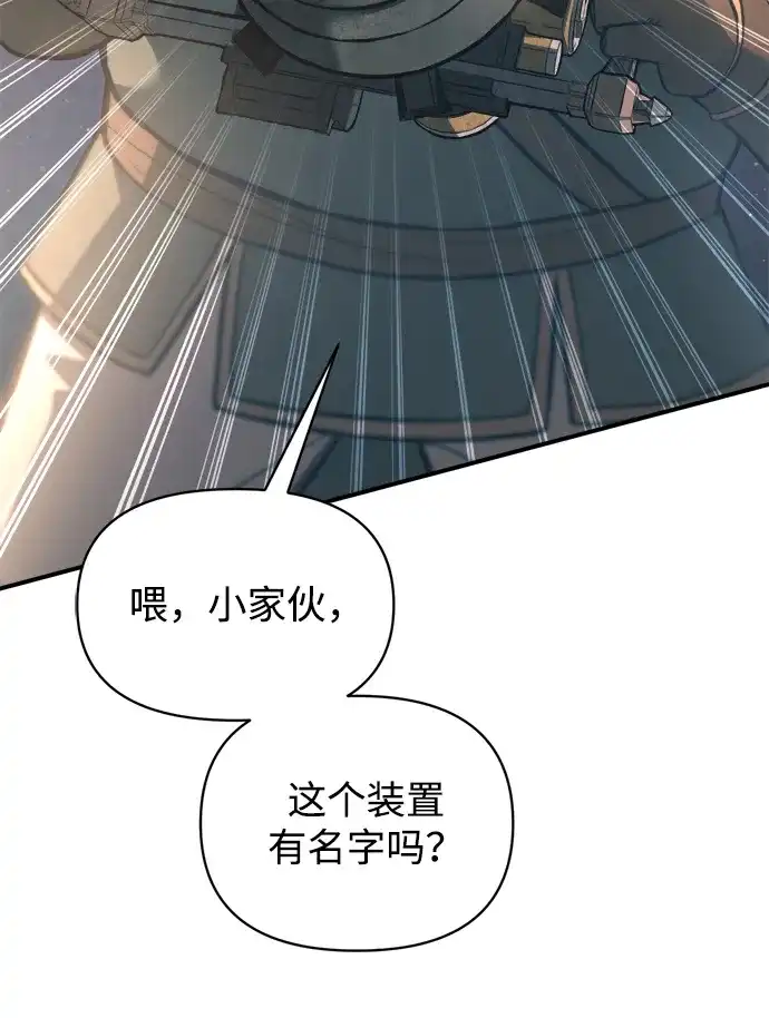 第158话-成为塔防游戏里的暴君-RyuMo/Ha Jung,Gyong（第20张）