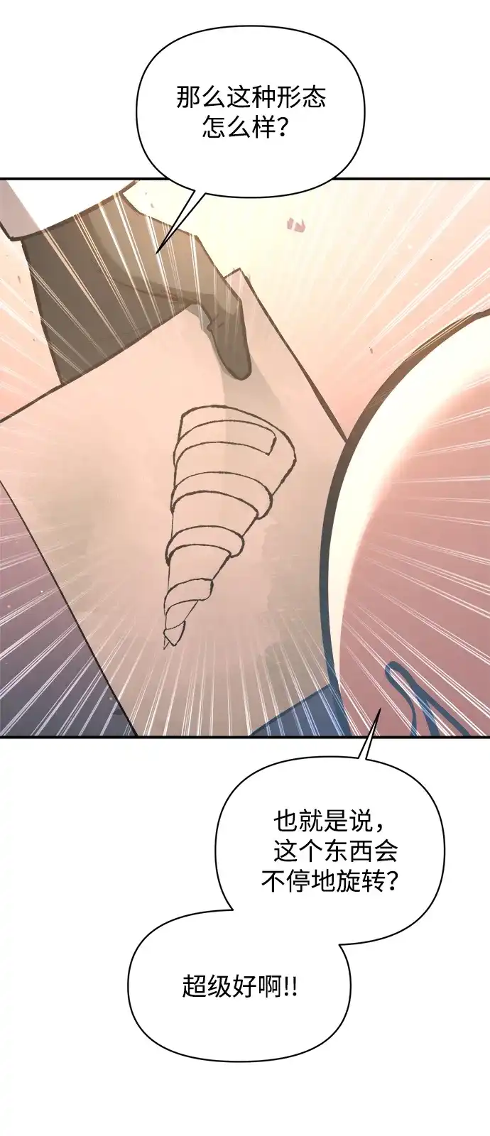 第158话-成为塔防游戏里的暴君-RyuMo/Ha Jung,Gyong（第17张）