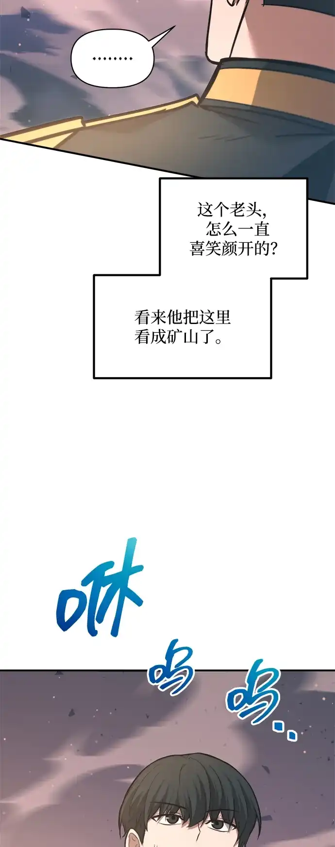 第158话-成为塔防游戏里的暴君-RyuMo/Ha Jung,Gyong（第25张）