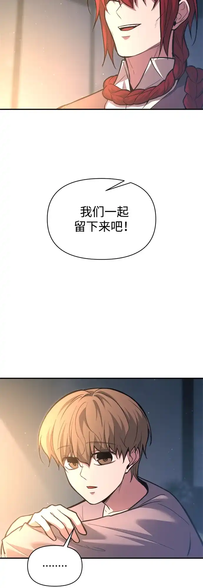 第159话-成为塔防游戏里的暴君-RyuMo/Ha Jung,Gyong（第17张）