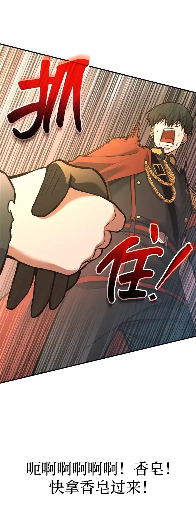 第159话-成为塔防游戏里的暴君-RyuMo/Ha Jung,Gyong（第21张）