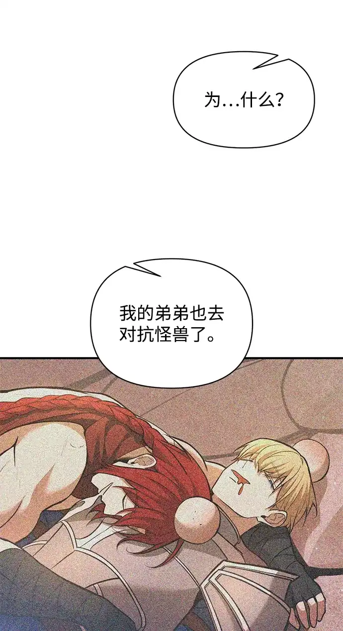 第159话-成为塔防游戏里的暴君-RyuMo/Ha Jung,Gyong（第15张）