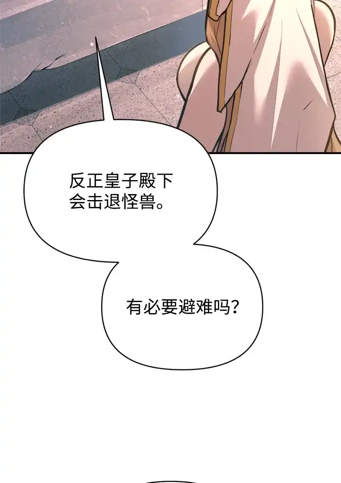 第159话-成为塔防游戏里的暴君-RyuMo/Ha Jung,Gyong（第8张）