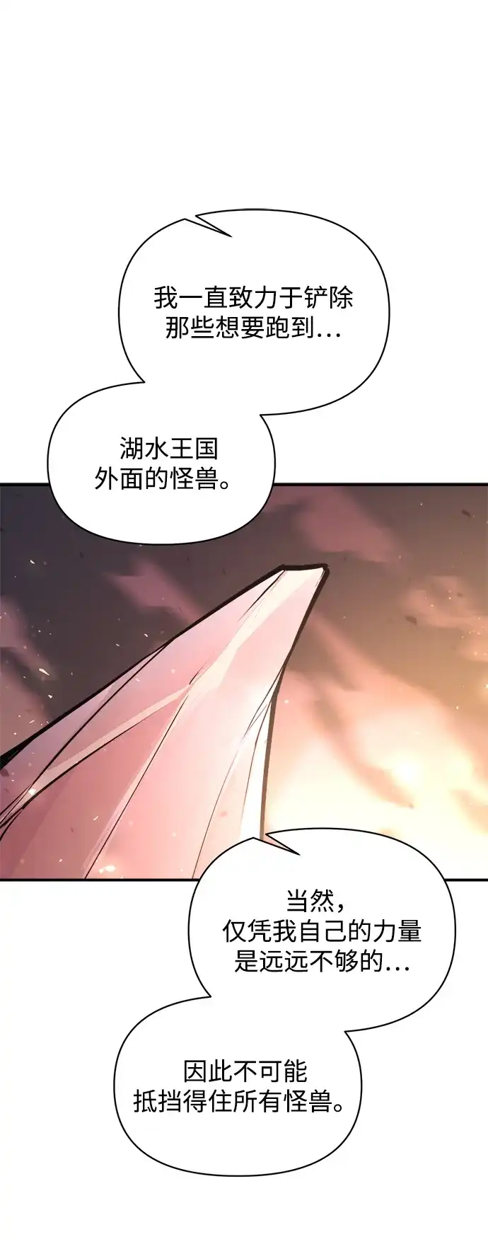 第159话-成为塔防游戏里的暴君-RyuMo/Ha Jung,Gyong（第22张）
