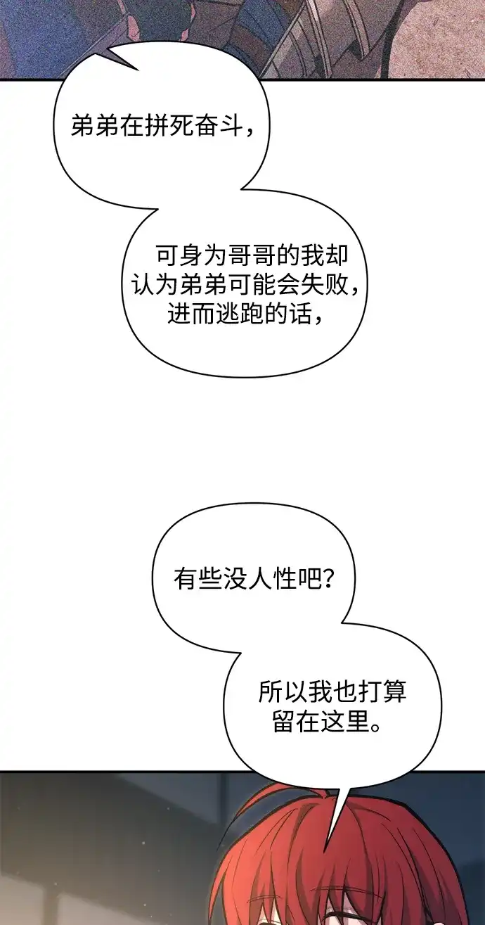 第159话-成为塔防游戏里的暴君-RyuMo/Ha Jung,Gyong（第16张）
