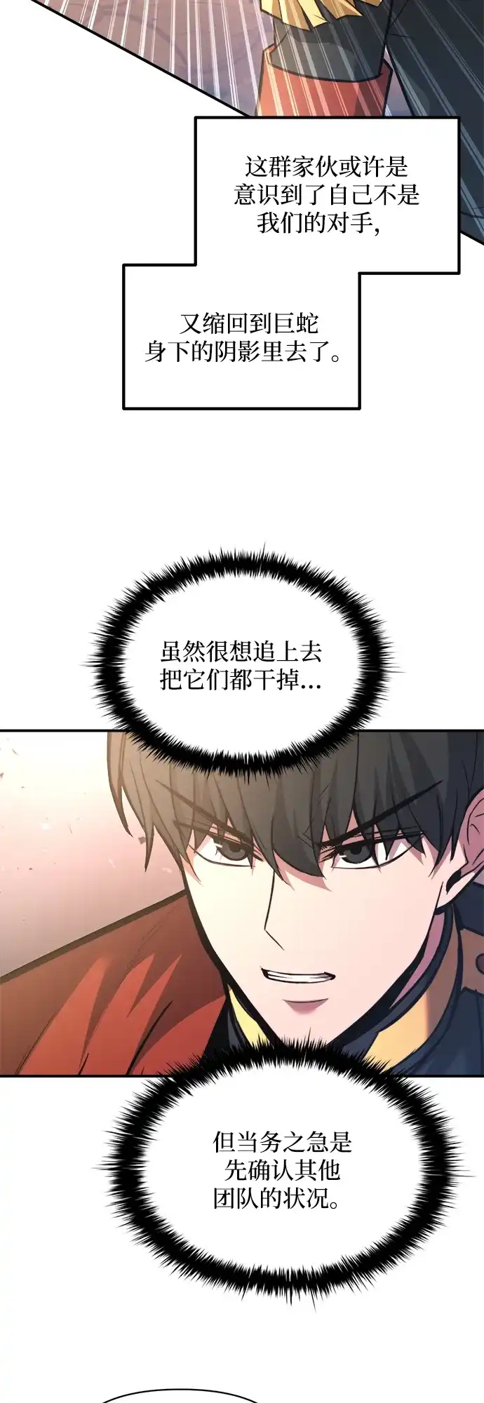 第160话-成为塔防游戏里的暴君-RyuMo/Ha Jung,Gyong（第11张）