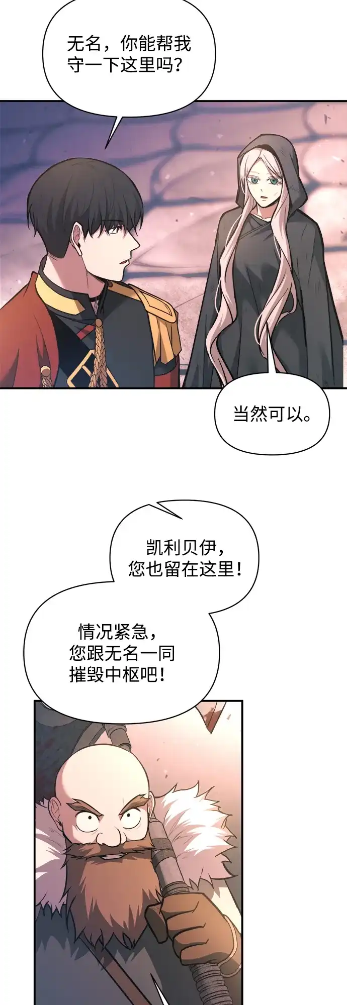 第160话-成为塔防游戏里的暴君-RyuMo/Ha Jung,Gyong（第12张）