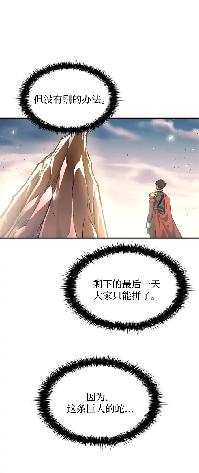 第161话-成为塔防游戏里的暴君-RyuMo/Ha Jung,Gyong（第11张）