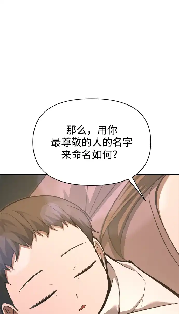 第163话-成为塔防游戏里的暴君-RyuMo/Ha Jung,Gyong（第26张）