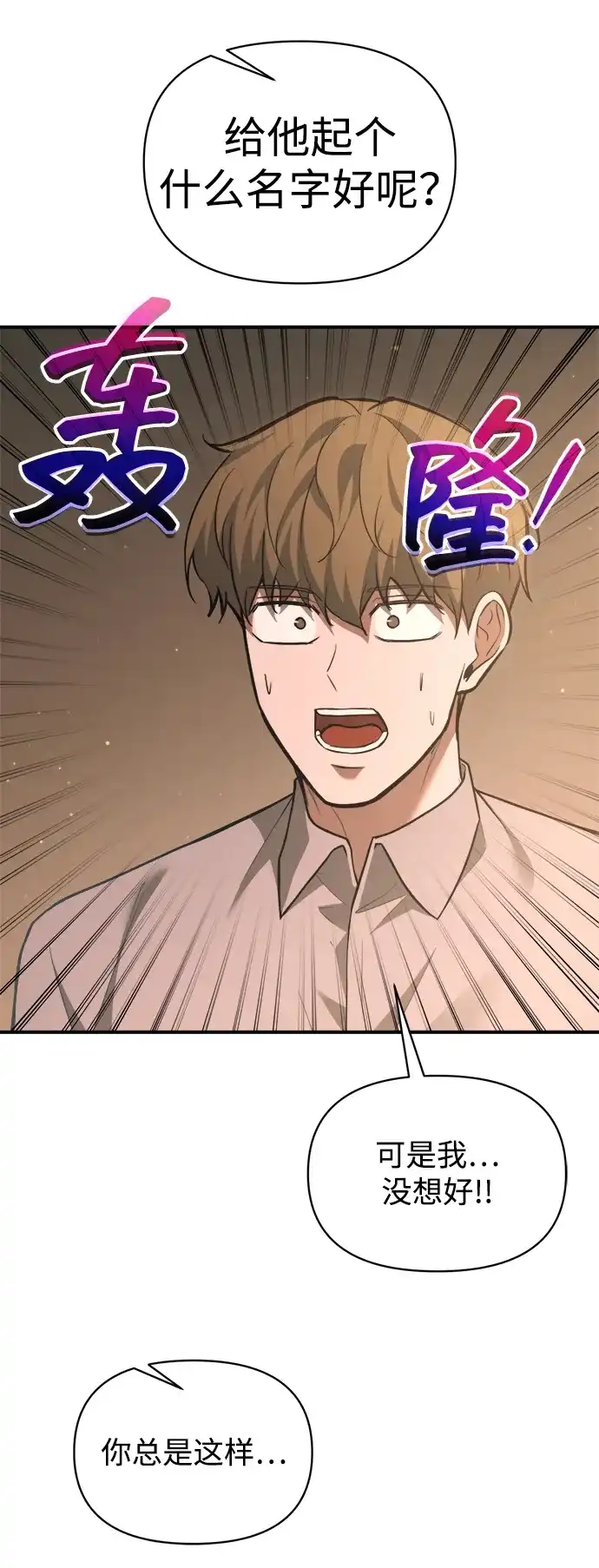 第163话-成为塔防游戏里的暴君-RyuMo/Ha Jung,Gyong（第25张）