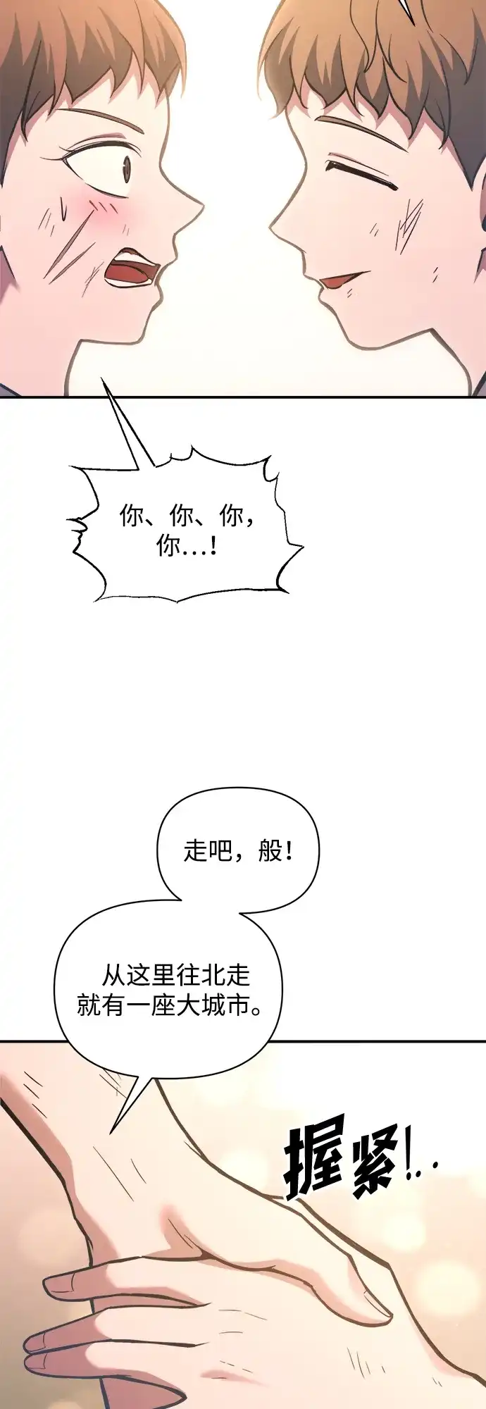 第163话-成为塔防游戏里的暴君-RyuMo/Ha Jung,Gyong（第8张）