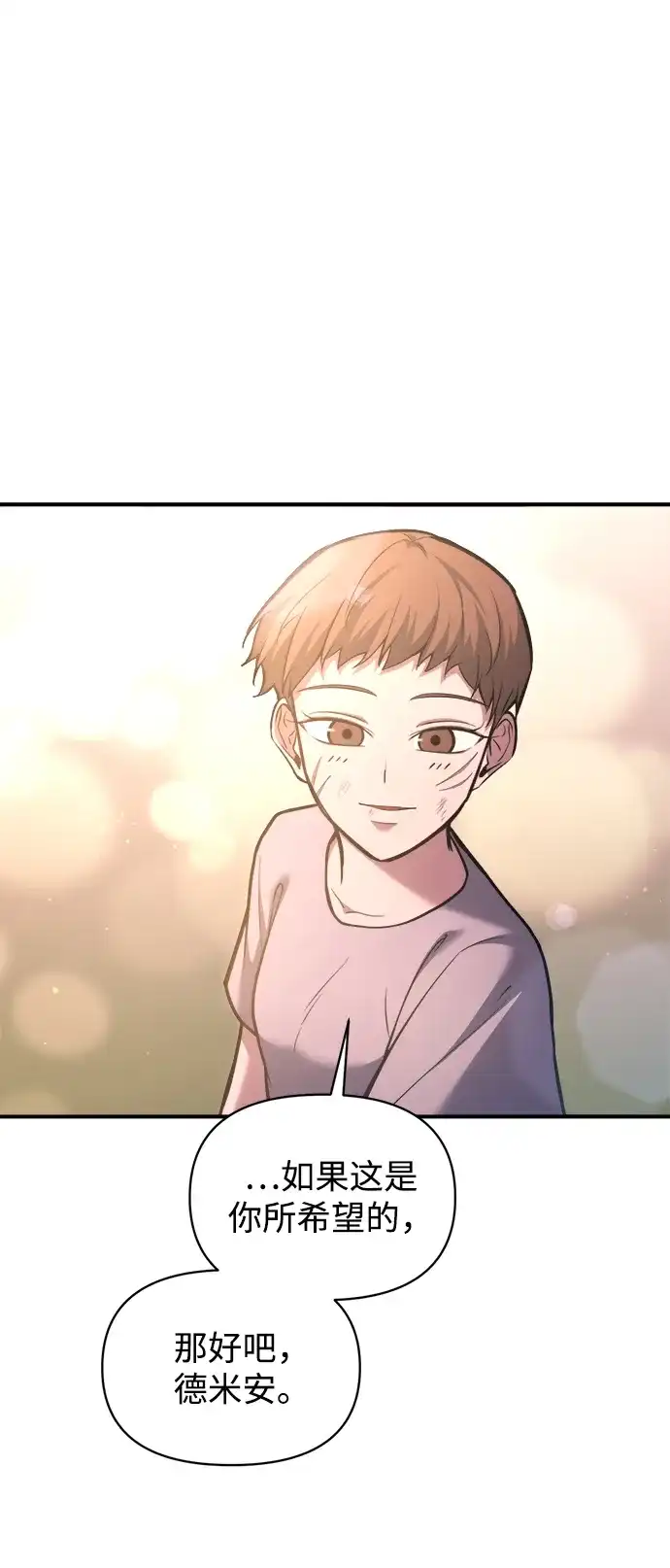 第163话-成为塔防游戏里的暴君-RyuMo/Ha Jung,Gyong（第11张）