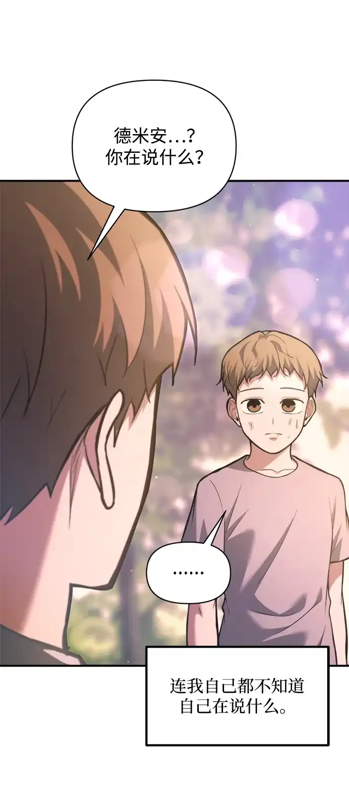 第163话-成为塔防游戏里的暴君-RyuMo/Ha Jung,Gyong（第5张）