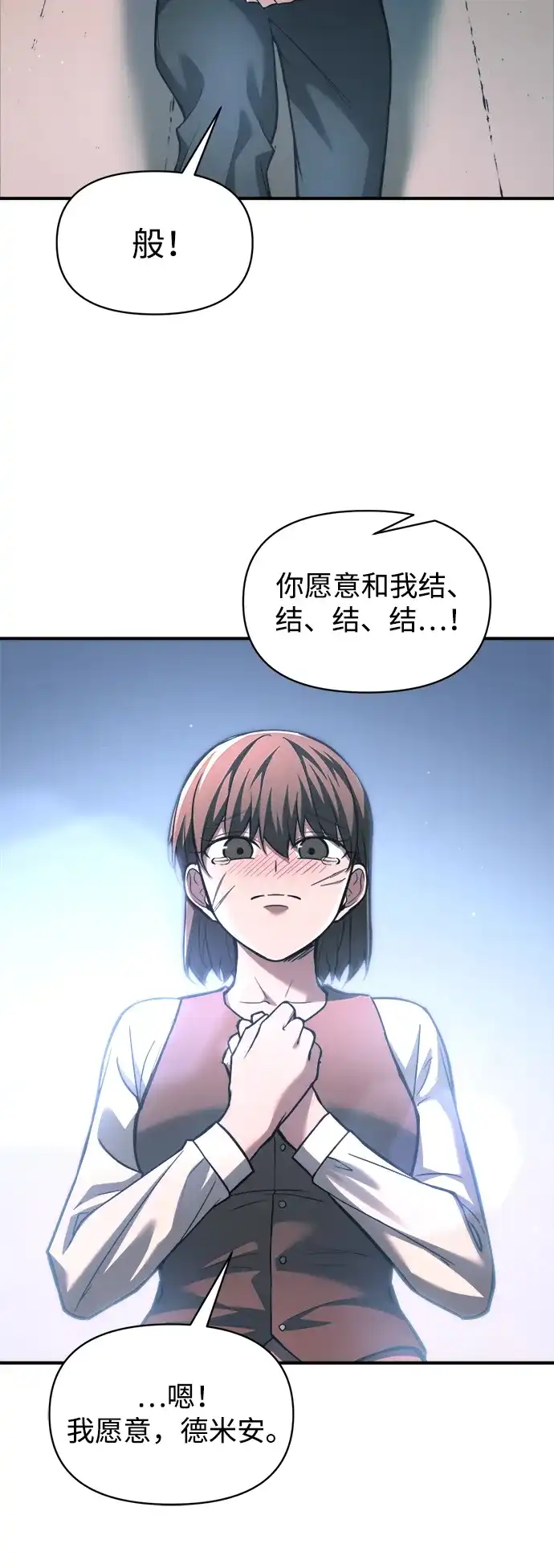 第163话-成为塔防游戏里的暴君-RyuMo/Ha Jung,Gyong（第18张）