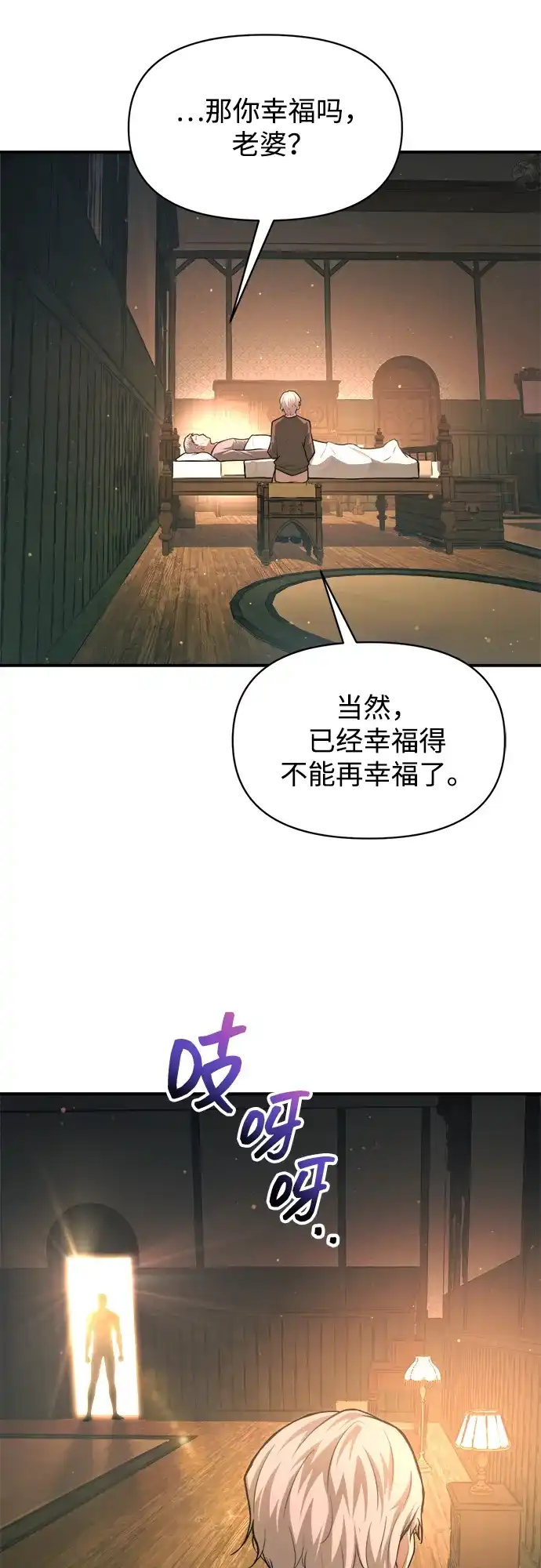 第163话-成为塔防游戏里的暴君-RyuMo/Ha Jung,Gyong（第37张）