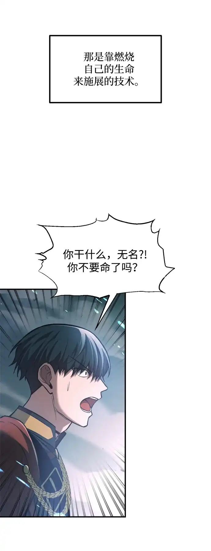 第164话-成为塔防游戏里的暴君-RyuMo/Ha Jung,Gyong（第25张）