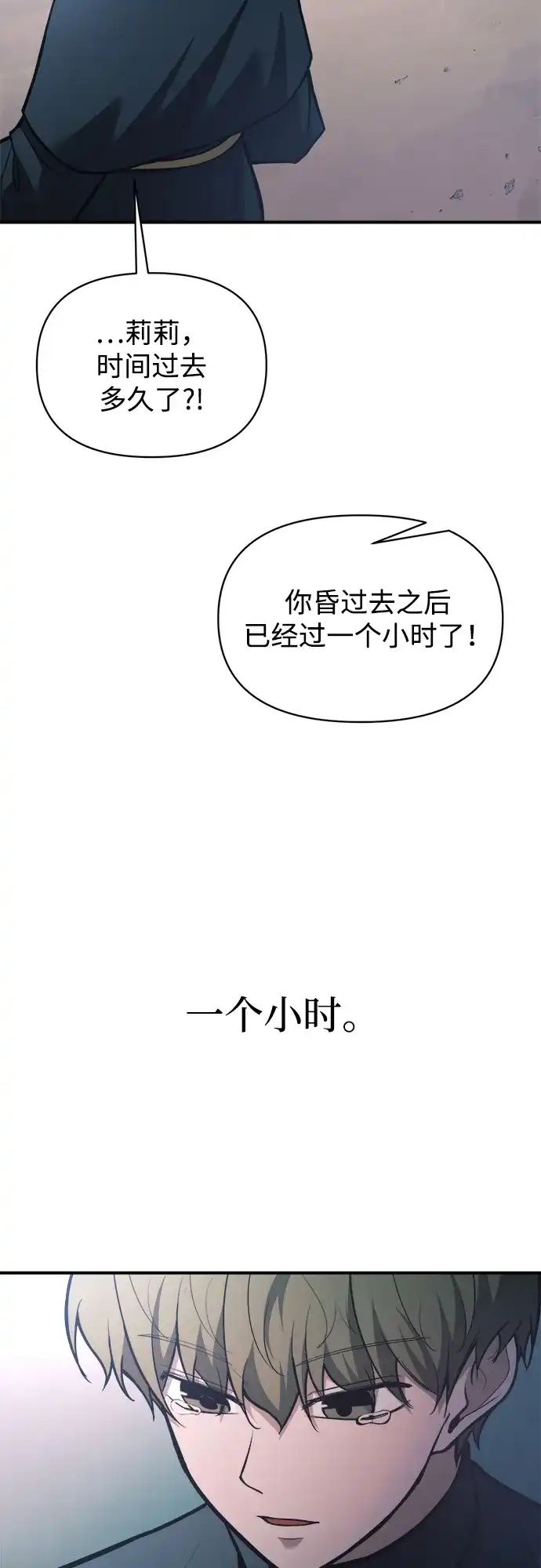第164话-成为塔防游戏里的暴君-RyuMo/Ha Jung,Gyong（第4张）