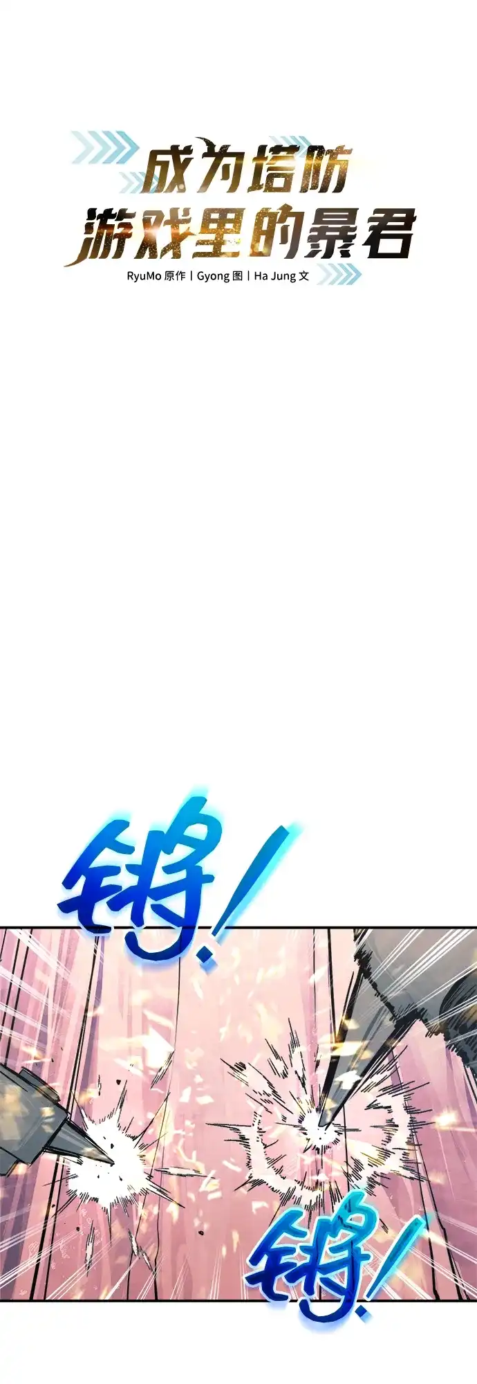第164话-成为塔防游戏里的暴君-RyuMo/Ha Jung,Gyong（第11张）