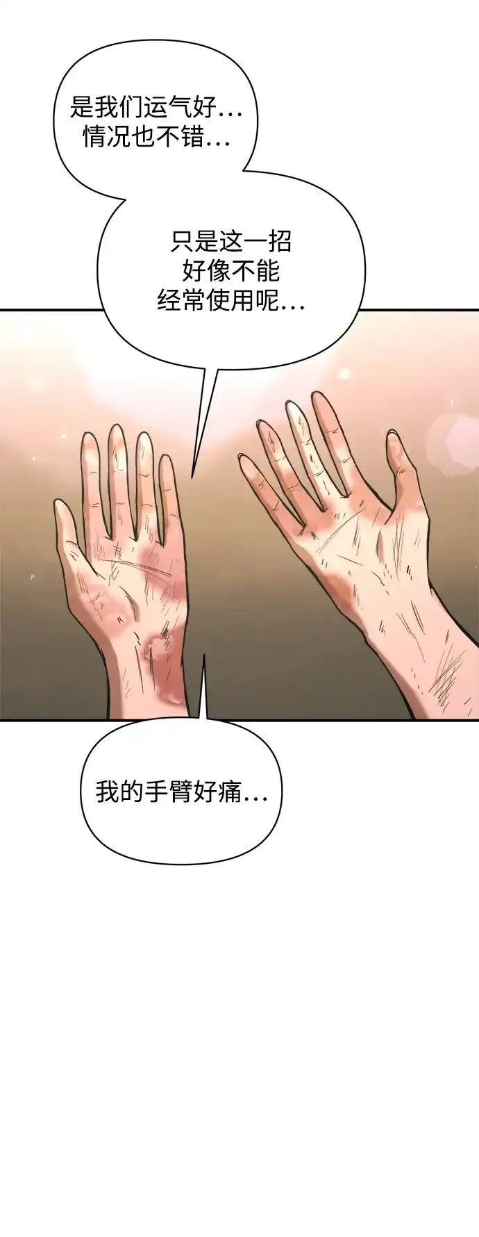 第165话-成为塔防游戏里的暴君-RyuMo/Ha Jung,Gyong（第5张）