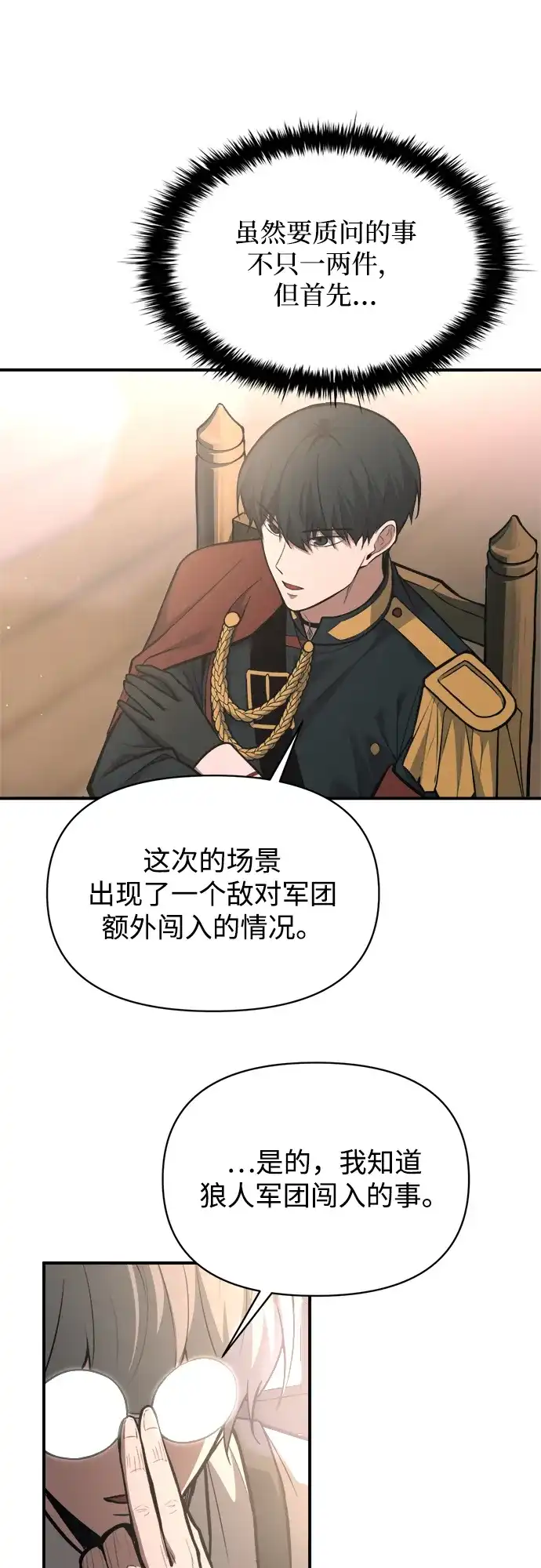 第166话-成为塔防游戏里的暴君-RyuMo/Ha Jung,Gyong（第4张）