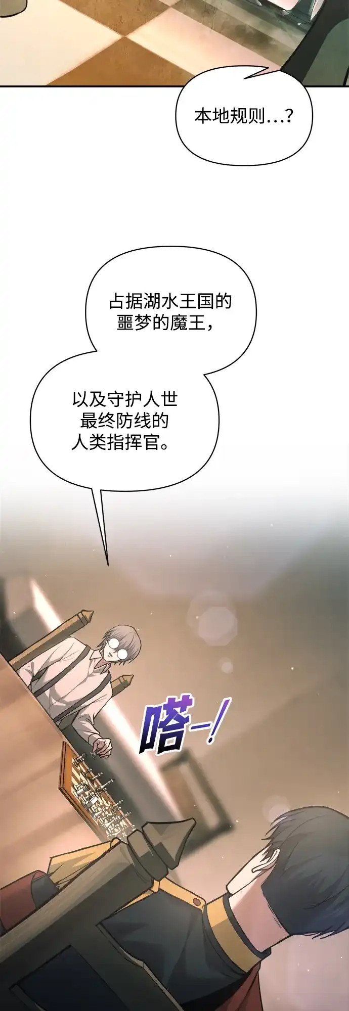 第166话-成为塔防游戏里的暴君-RyuMo/Ha Jung,Gyong（第11张）