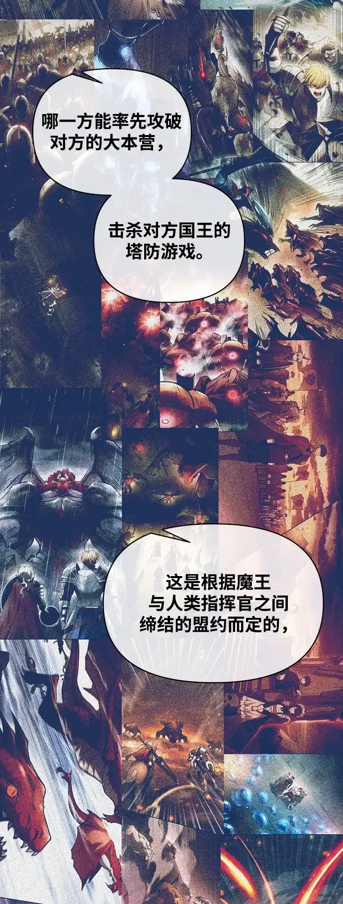 第166话-成为塔防游戏里的暴君-RyuMo/Ha Jung,Gyong（第13张）