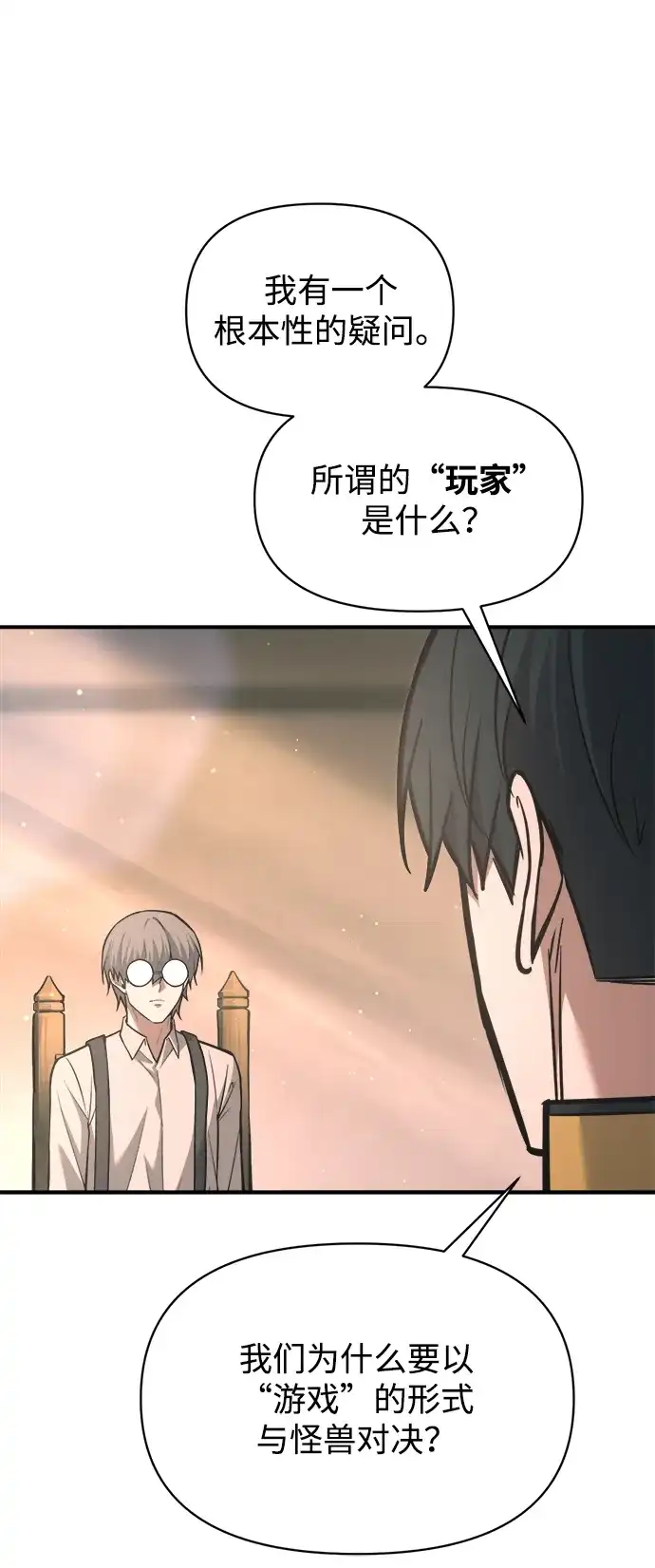 第166话-成为塔防游戏里的暴君-RyuMo/Ha Jung,Gyong（第8张）