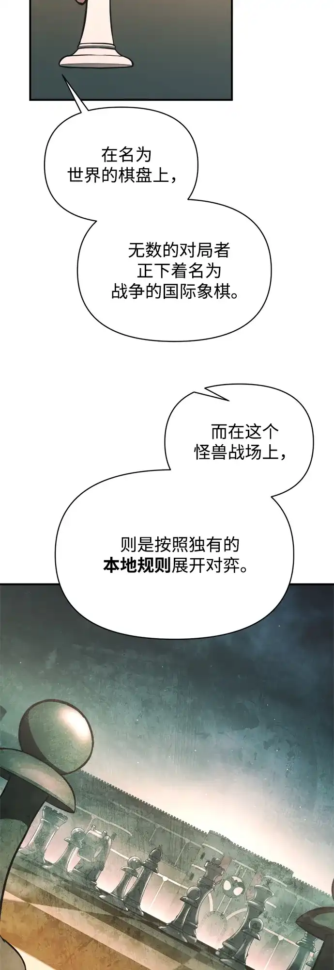 第166话-成为塔防游戏里的暴君-RyuMo/Ha Jung,Gyong（第10张）