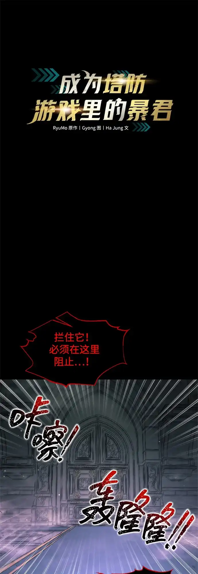 第167话-成为塔防游戏里的暴君-RyuMo/Ha Jung,Gyong（第2张）