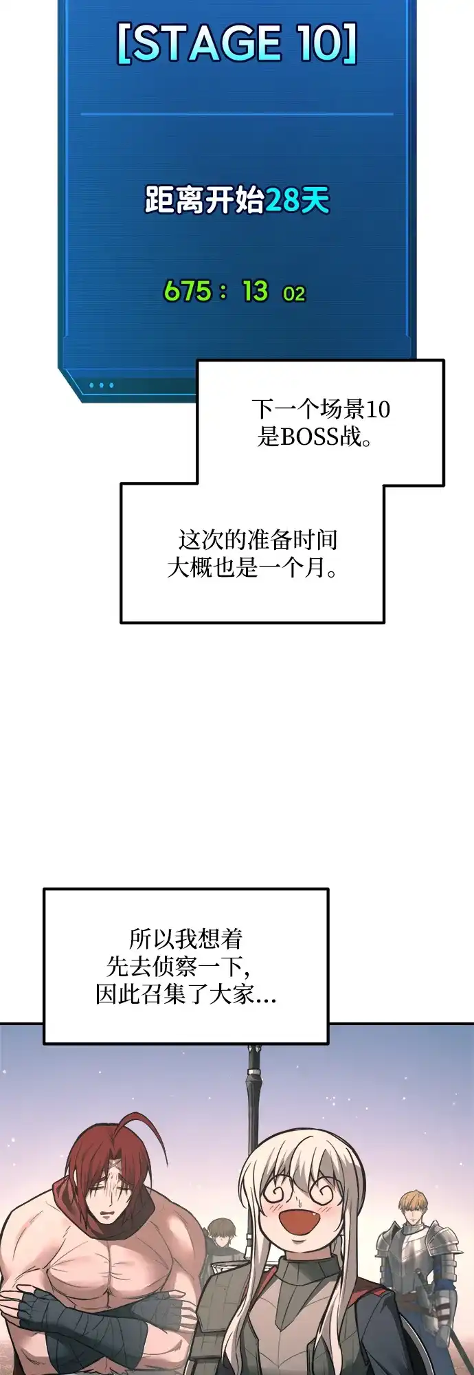 第168话-成为塔防游戏里的暴君-RyuMo/Ha Jung,Gyong（第11张）