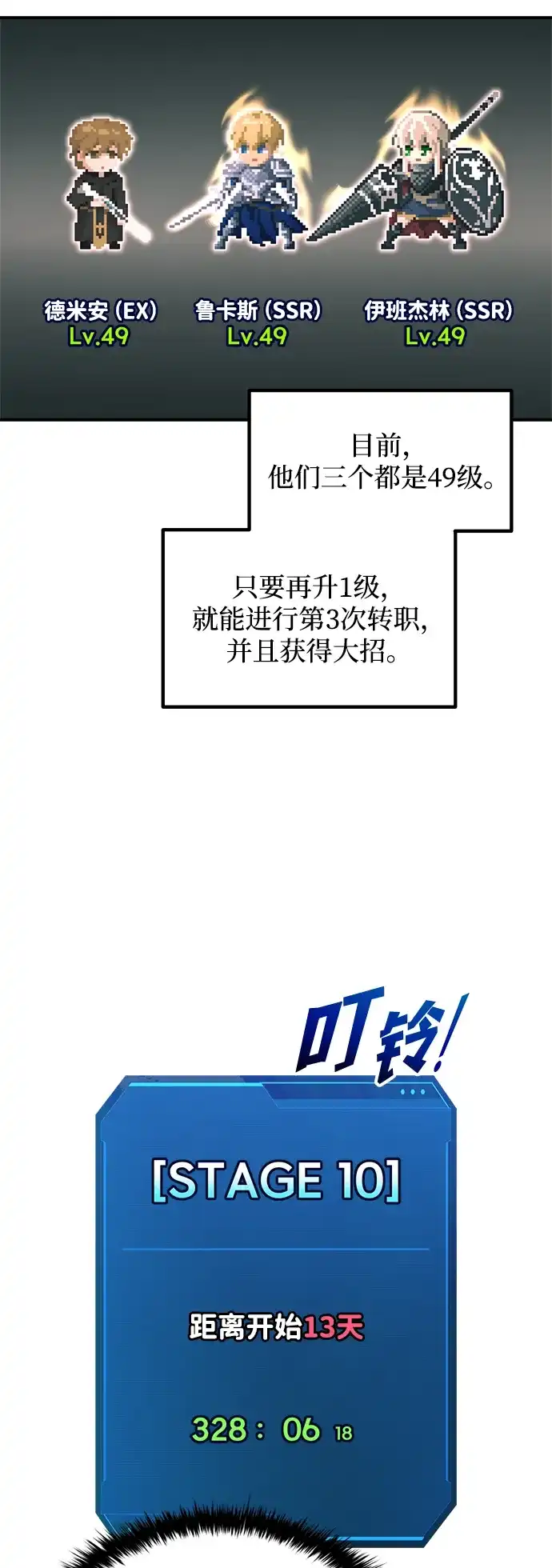 第170话-成为塔防游戏里的暴君-RyuMo/Ha Jung,Gyong（第4张）