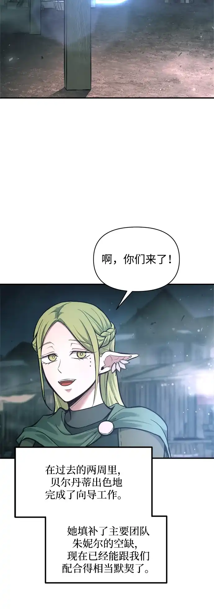 第170话-成为塔防游戏里的暴君-RyuMo/Ha Jung,Gyong（第6张）