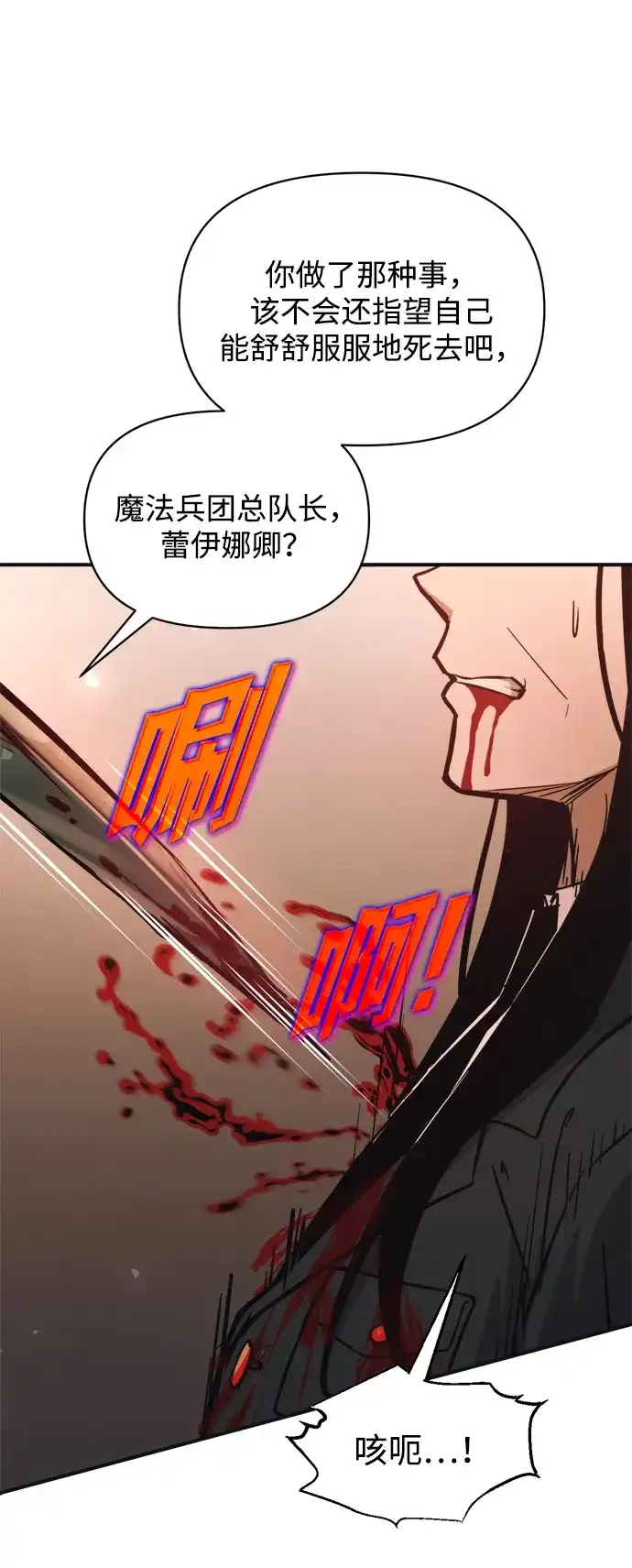 第171话-成为塔防游戏里的暴君-RyuMo/Ha Jung,Gyong（第21张）