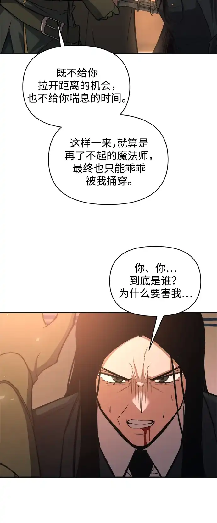 第171话-成为塔防游戏里的暴君-RyuMo/Ha Jung,Gyong（第14张）