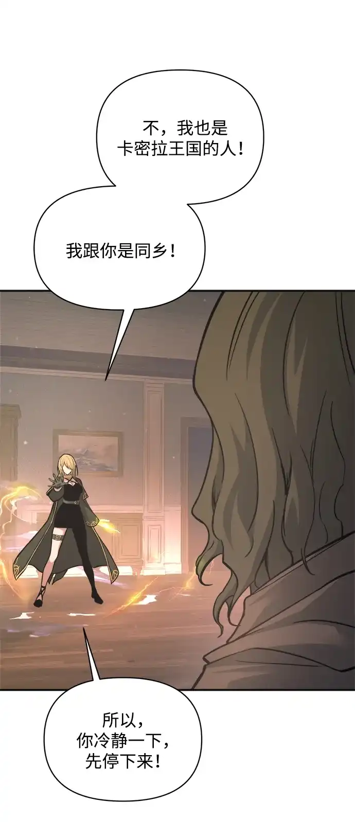 第171话-成为塔防游戏里的暴君-RyuMo/Ha Jung,Gyong（第29张）