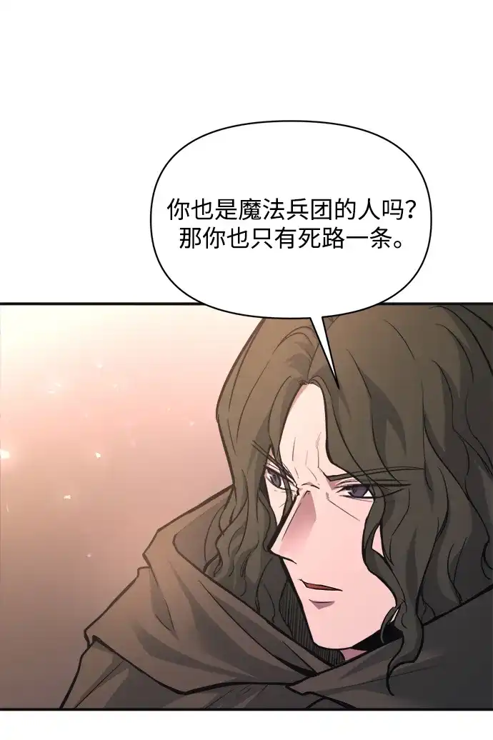 第171话-成为塔防游戏里的暴君-RyuMo/Ha Jung,Gyong（第28张）