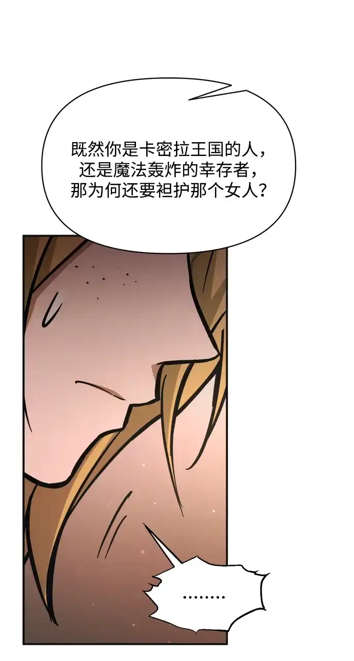 第171话-成为塔防游戏里的暴君-RyuMo/Ha Jung,Gyong（第33张）