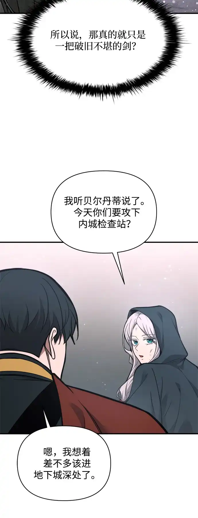 第173话-成为塔防游戏里的暴君-RyuMo/Ha Jung,Gyong（第18张）