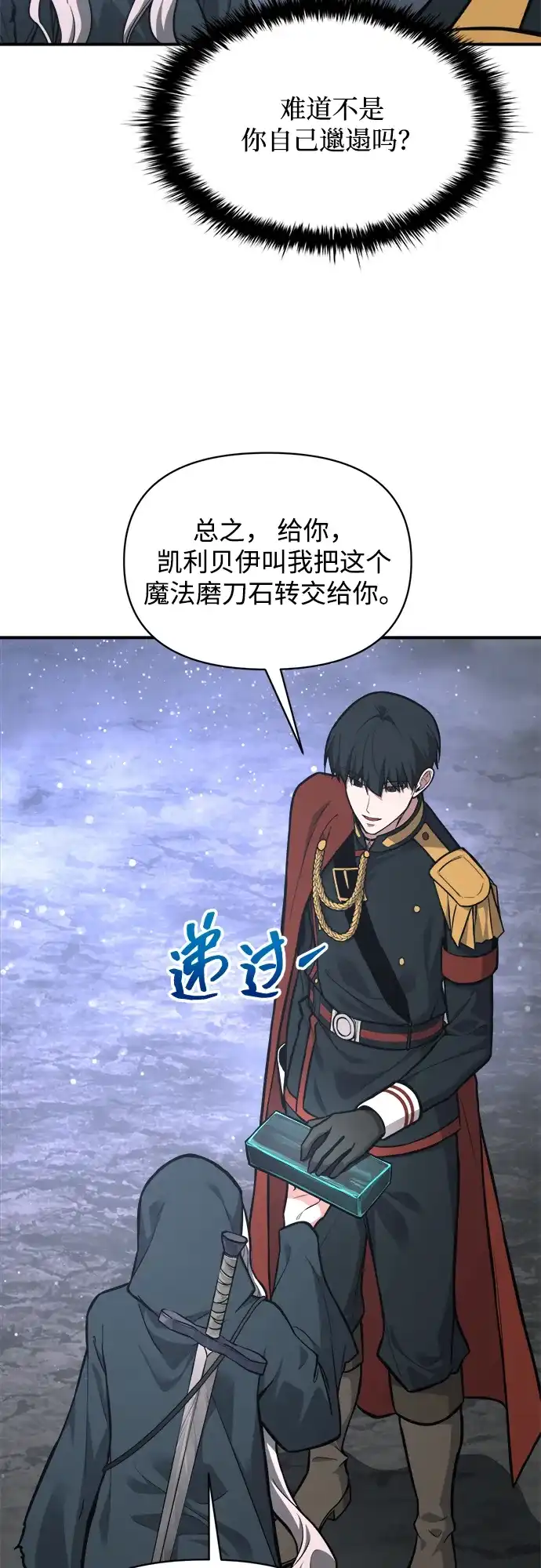 第173话-成为塔防游戏里的暴君-RyuMo/Ha Jung,Gyong（第12张）