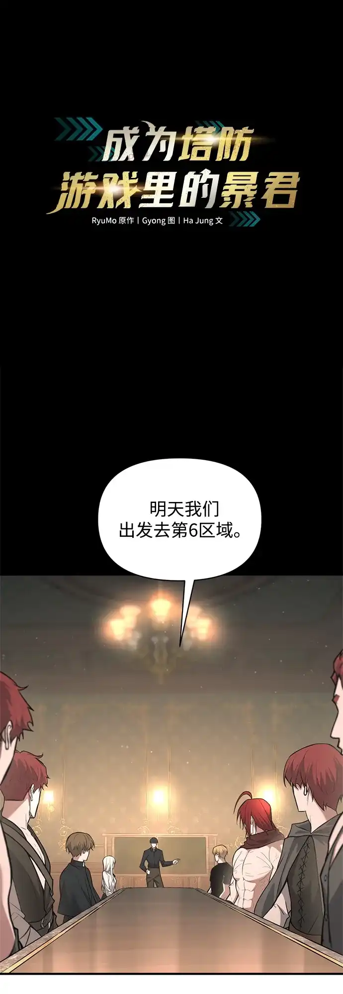 第173话-成为塔防游戏里的暴君-RyuMo/Ha Jung,Gyong（第2张）