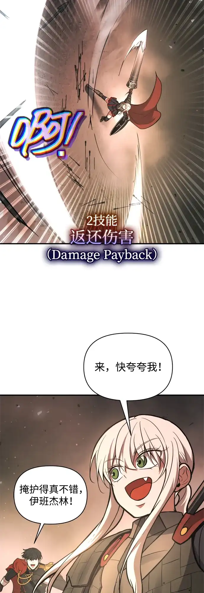 第174话-成为塔防游戏里的暴君-RyuMo/Ha Jung,Gyong（第7张）