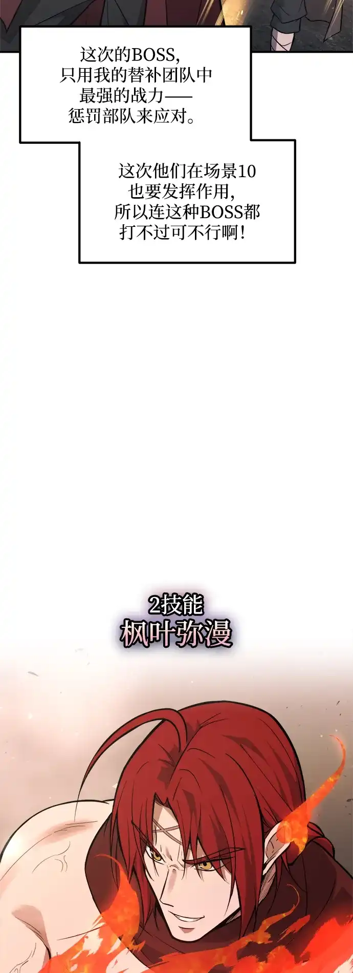 第174话-成为塔防游戏里的暴君-RyuMo/Ha Jung,Gyong（第35张）