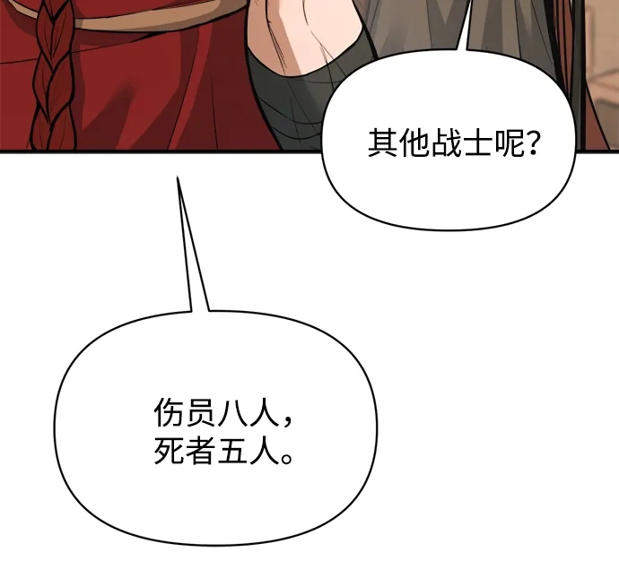 第177话-成为塔防游戏里的暴君-RyuMo/Ha Jung,Gyong（第21张）