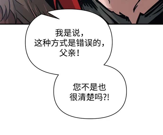 第178话-成为塔防游戏里的暴君-RyuMo/Ha Jung,Gyong（第23张）