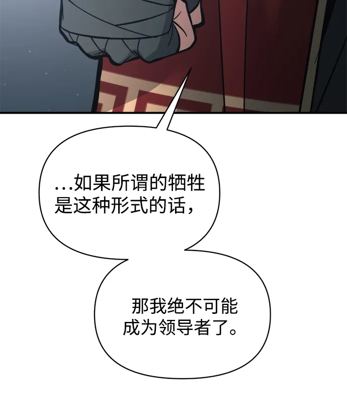 第178话-成为塔防游戏里的暴君-RyuMo/Ha Jung,Gyong（第19张）